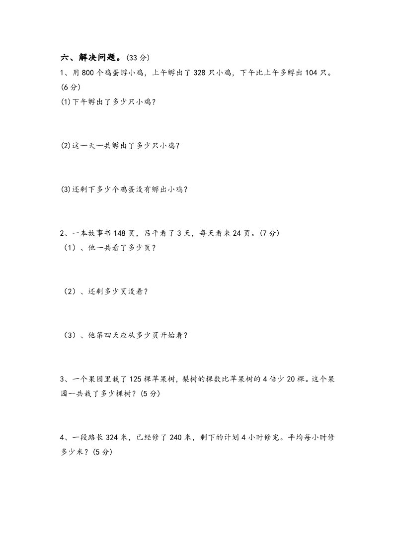 三年级下册数学（苏教版）三下数学第三单元:解决问题的策略练习试卷第3页