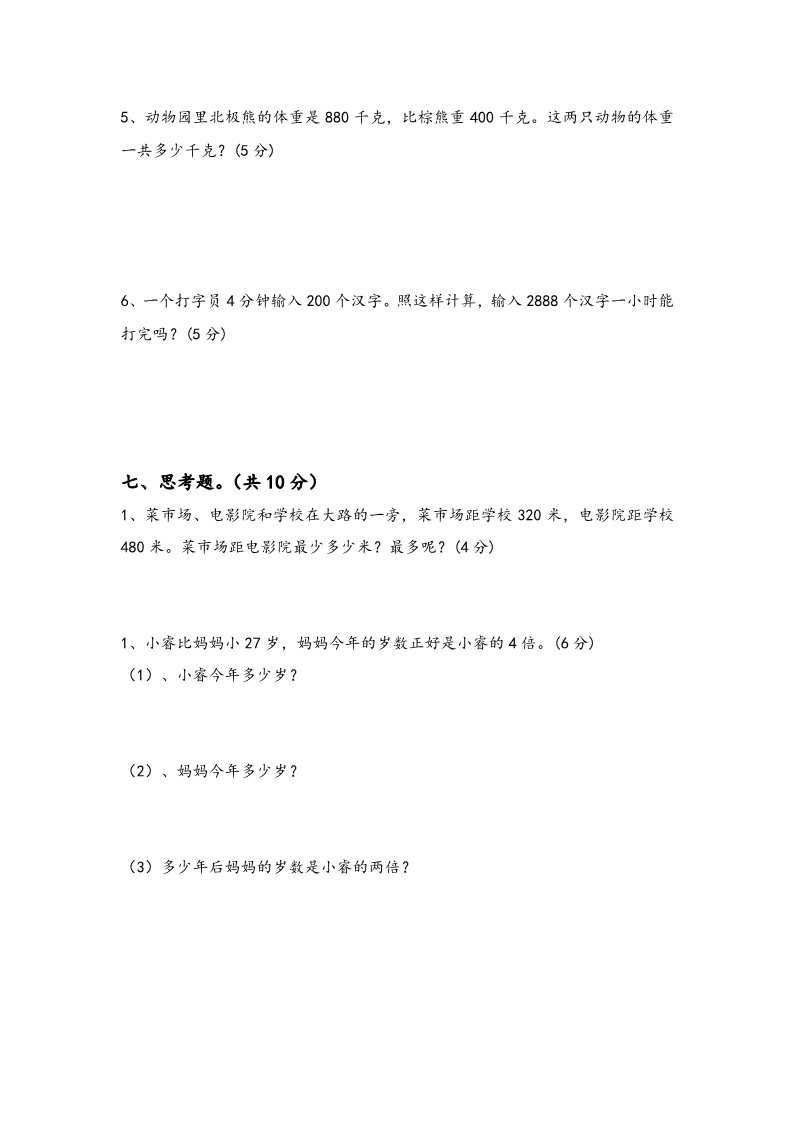 三年级下册数学（苏教版）三下数学第三单元:解决问题的策略练习试卷第4页