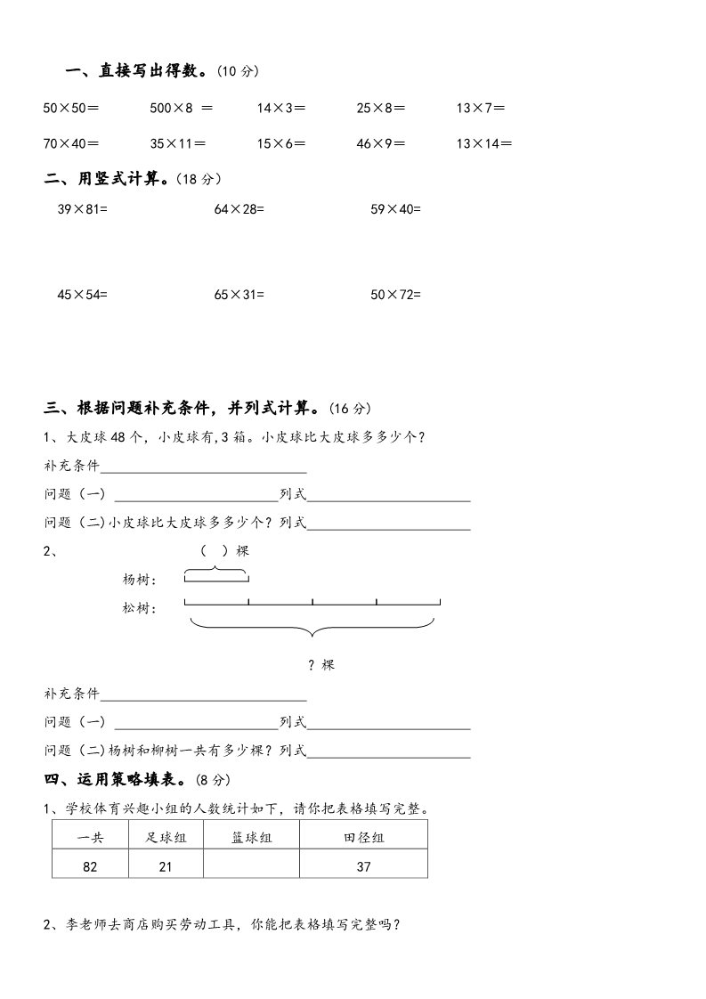 三年级下册数学（苏教版）数学第三单元:解决问题的策略练习题第1页