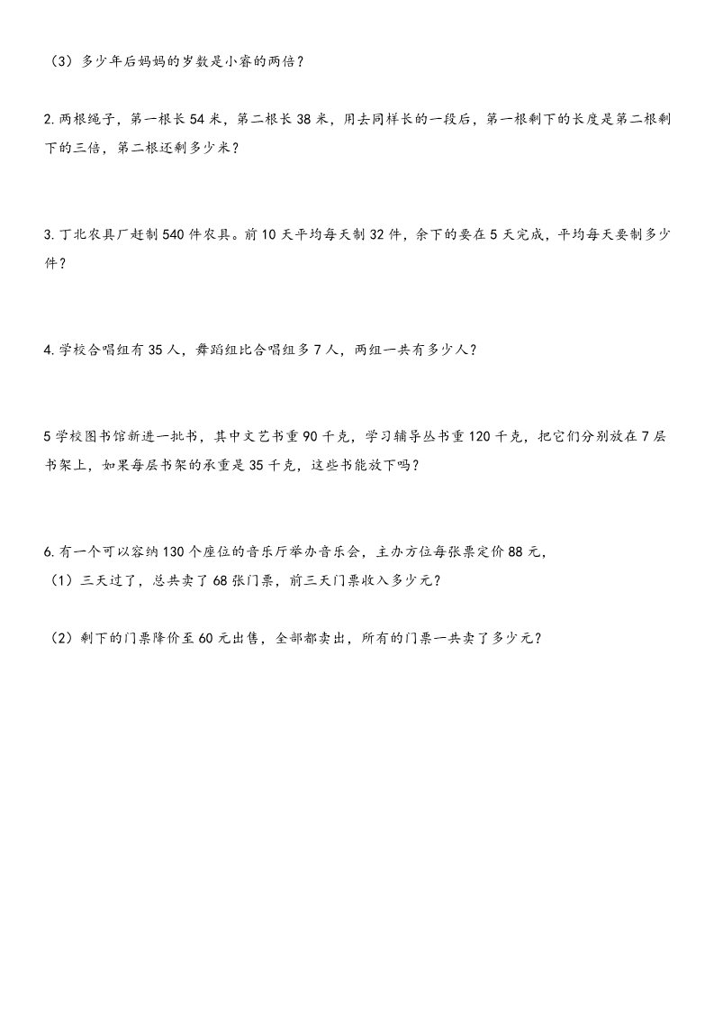 三年级下册数学（苏教版）数学第三单元:解决问题的策略练习题第4页