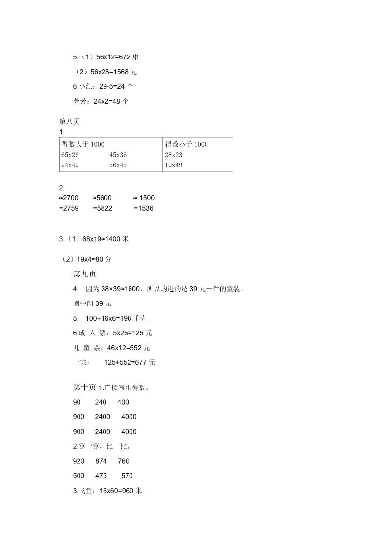 三年级下册数学（苏教版）数学第三单元:解决问题的策略试卷练习第3页