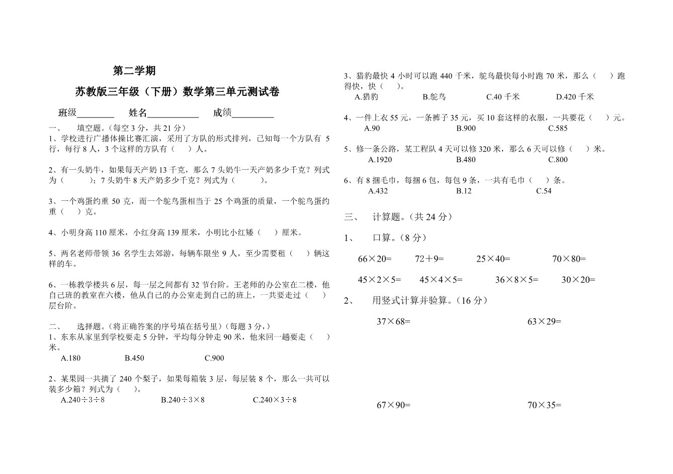 三年级下册数学（苏教版）数学第三单元:解决问题的策略试卷练习第1页