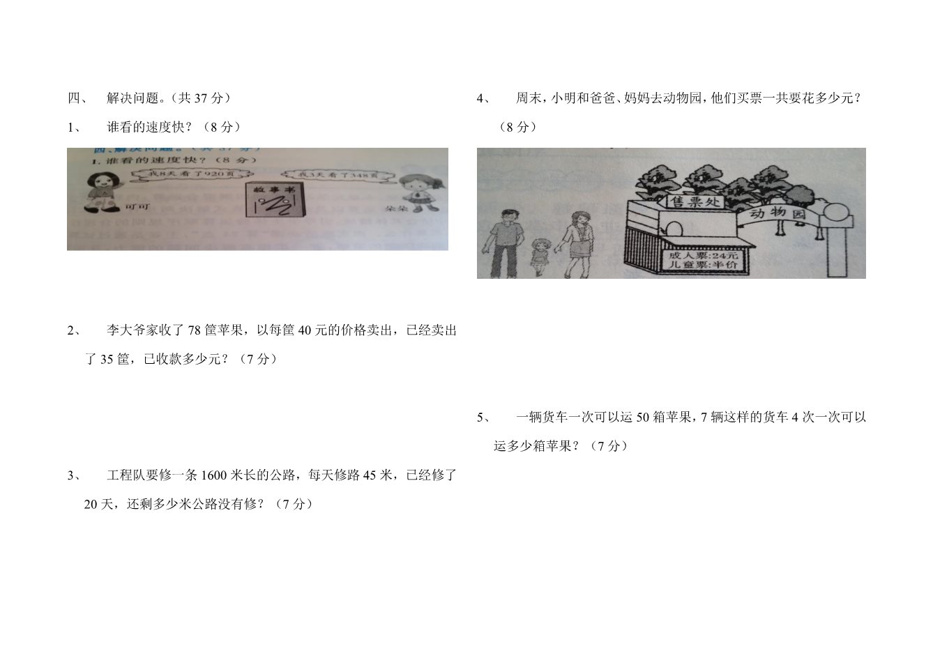 三年级下册数学（苏教版）数学第三单元:解决问题的策略试卷练习第2页