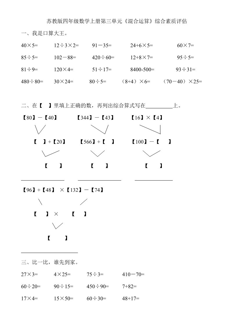 三年级下册数学（苏教版）数学第四单元:混合运算练习综合试卷第1页