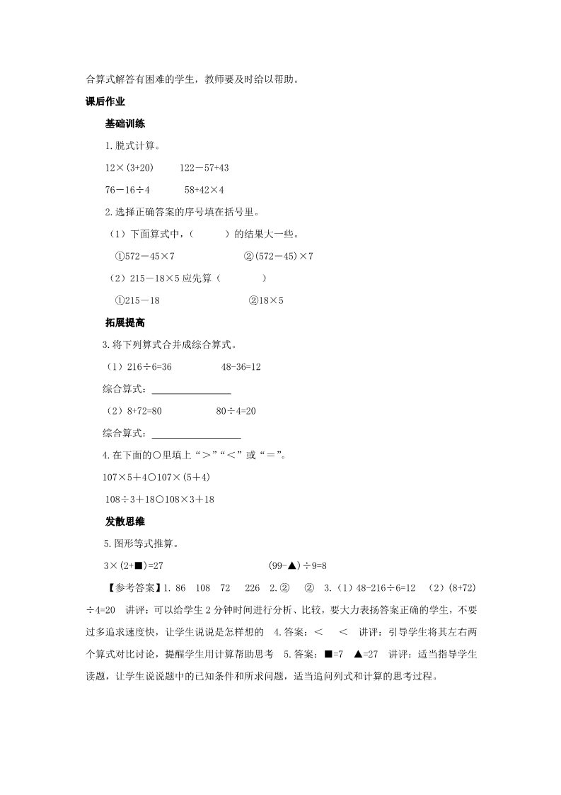 三年级下册数学（苏教版）数学第四单元:混合运算试卷练习第2页