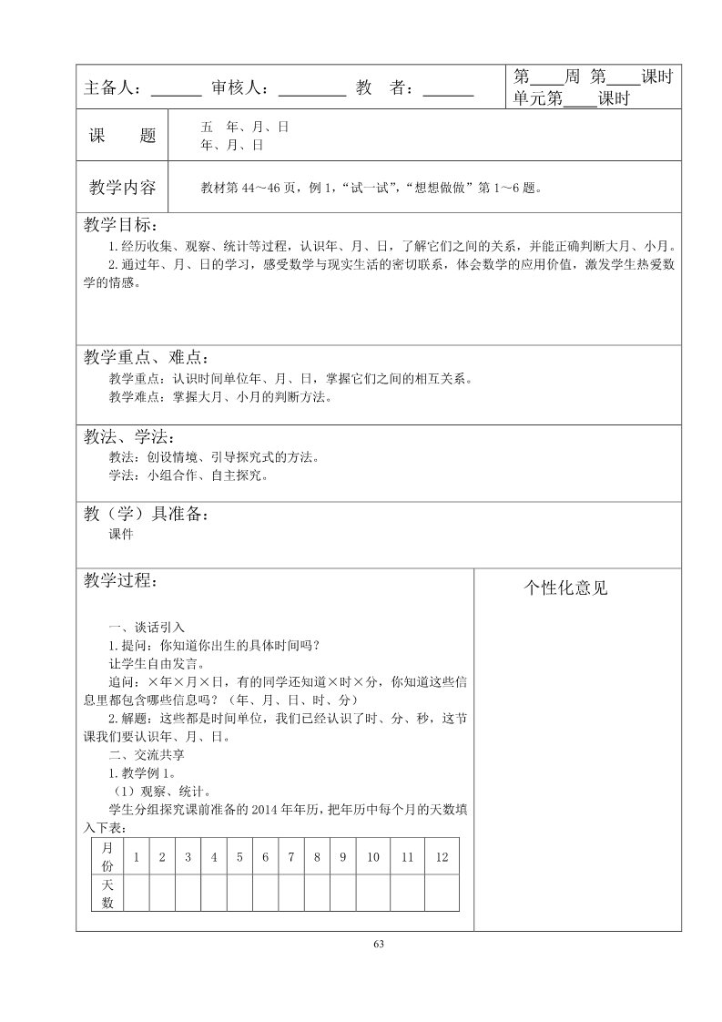 三年级下册数学（苏教版）第五单元:年、月、日教学设计教案(数学）第1页