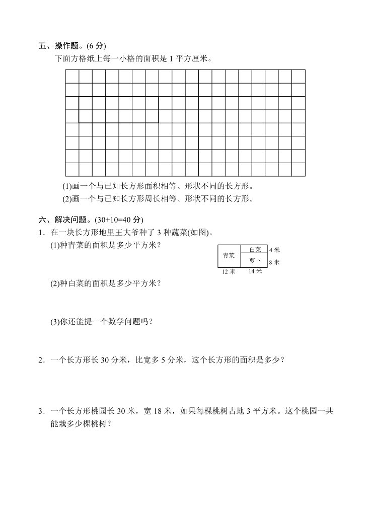 三年级下册数学（苏教版）三下数学长方形和正方形的面积试卷练习第3页