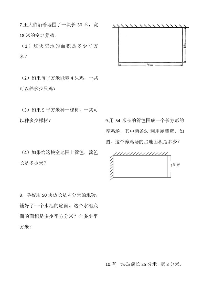 三年级下册数学（苏教版）三下数学长方形和正方形的面积练习试卷第2页