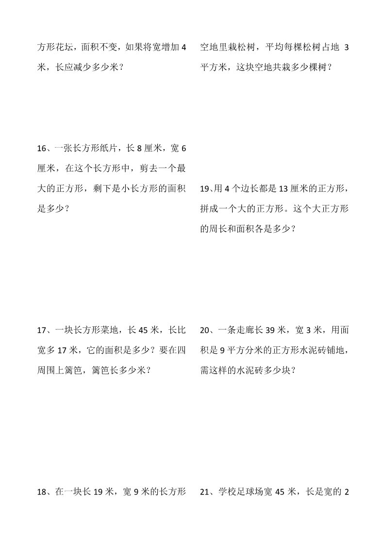 三年级下册数学（苏教版）三下数学长方形和正方形的面积练习试卷第4页