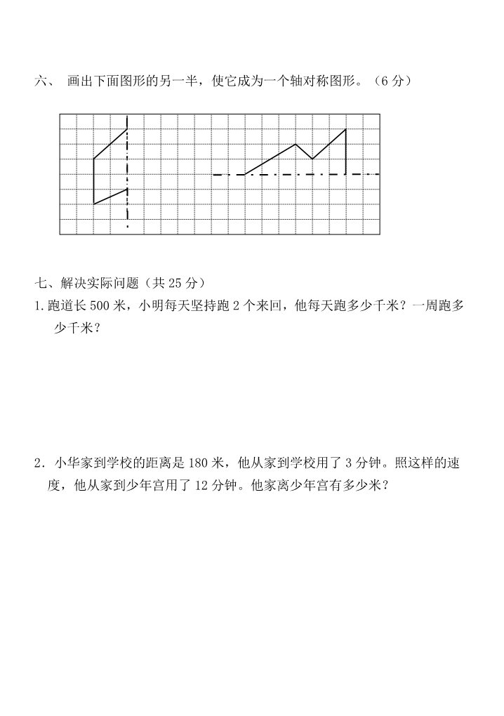 三年级下册数学（苏教版）三下数学分数的初步认识(二)练习检测试卷第4页