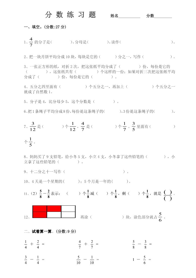 三年级下册数学（苏教版）数学分数的初步认识(二)练习第1页