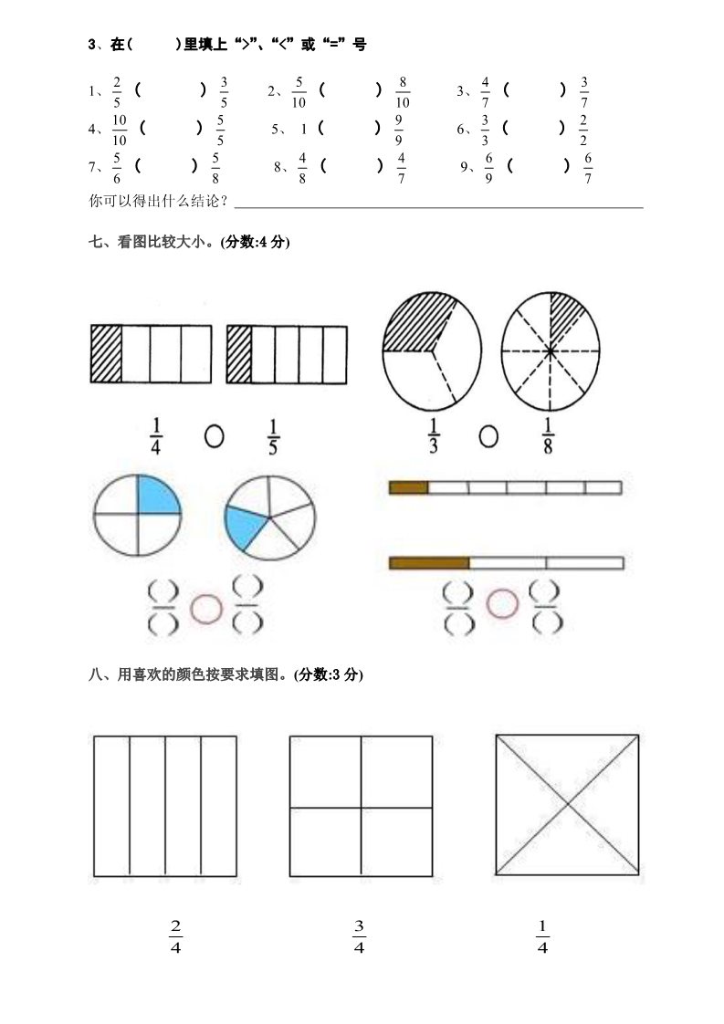 三年级下册数学（苏教版）数学分数的初步认识(二)练习第4页