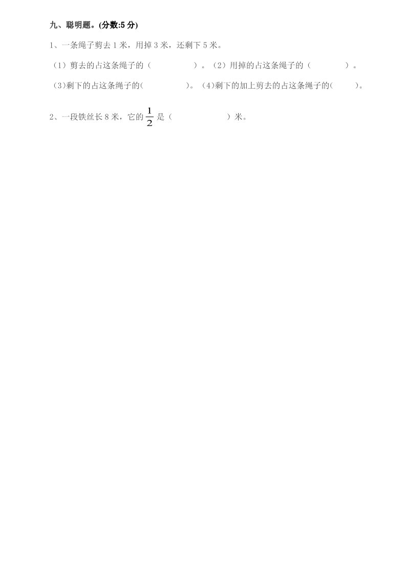 三年级下册数学（苏教版）数学分数的初步认识(二)练习第5页