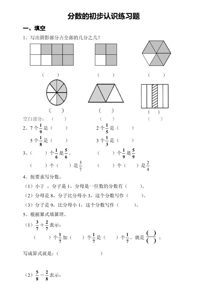 三年级下册数学（苏教版）数学分数的初步认识(二)练习题第1页