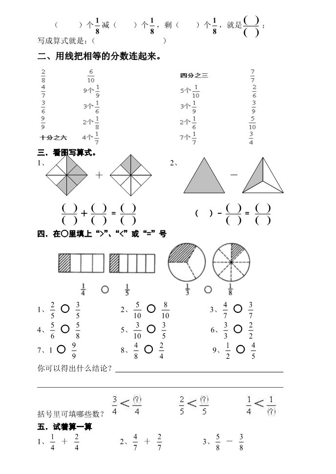 三年级下册数学（苏教版）数学分数的初步认识(二)练习题第2页