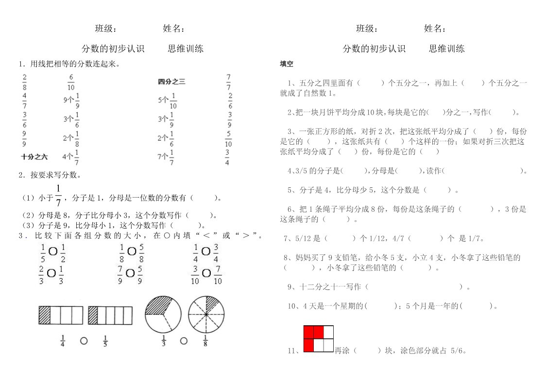 三年级下册数学（苏教版）数学分数的初步认识(二)练习检测试卷第2页