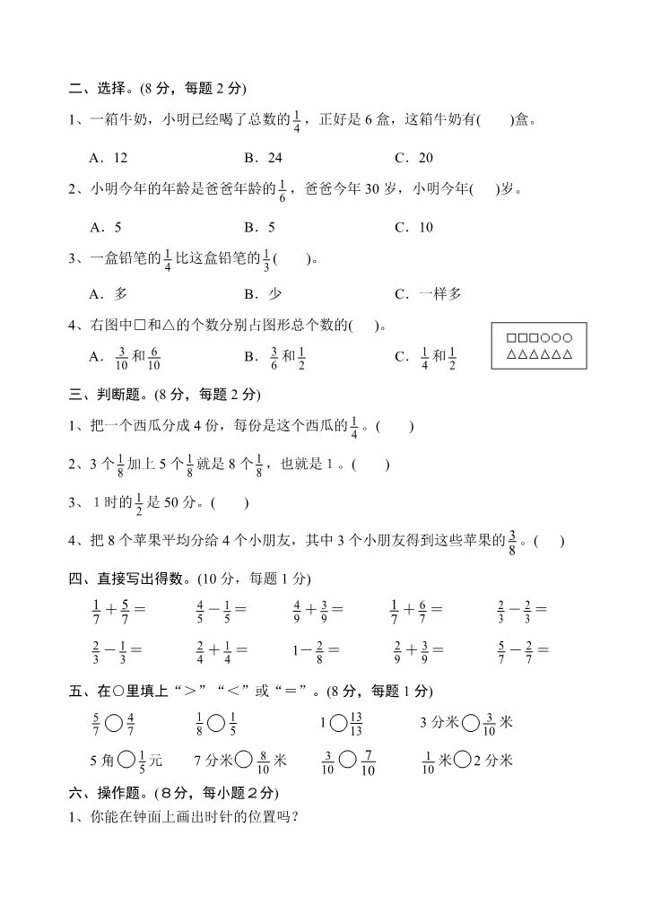 三年级下册数学（苏教版）数学分数的初步认识(二)测试卷第2页