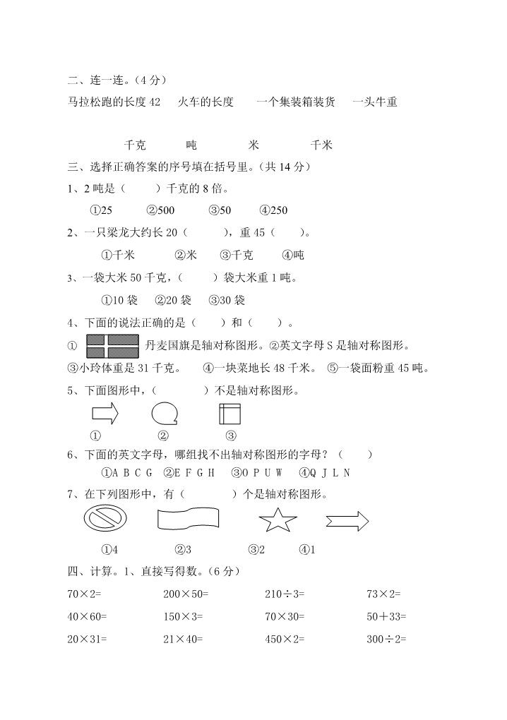 三年级下册数学（苏教版）数学分数的初步认识(二)试卷练习第2页