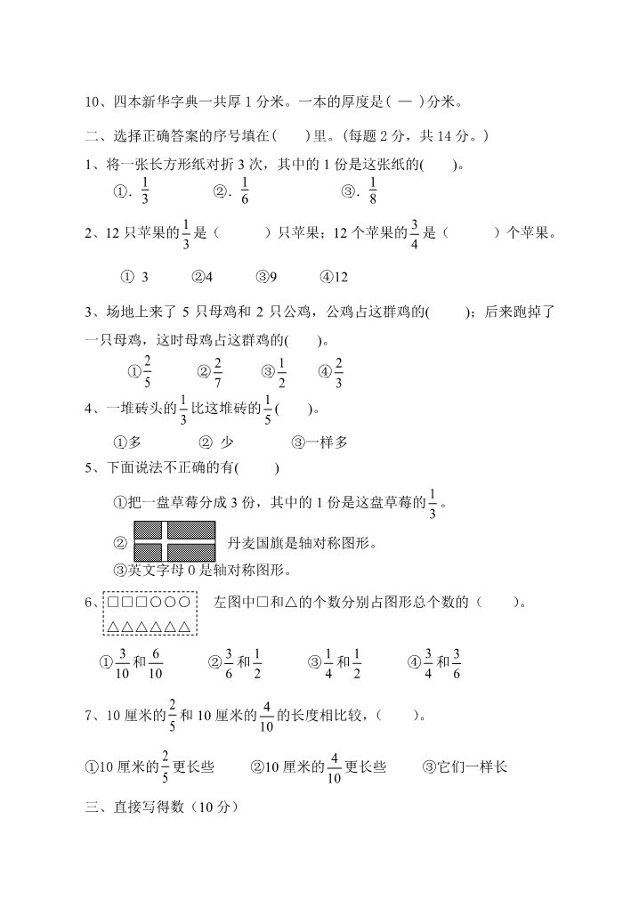三年级下册数学（苏教版）数学小数的初步认识综合试卷第2页