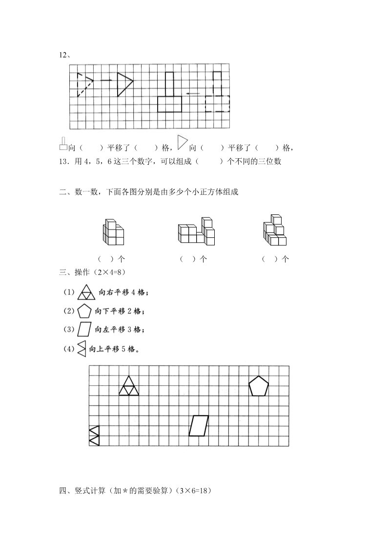 三年级下册数学（苏教版）数学期中考试练习试卷第2页