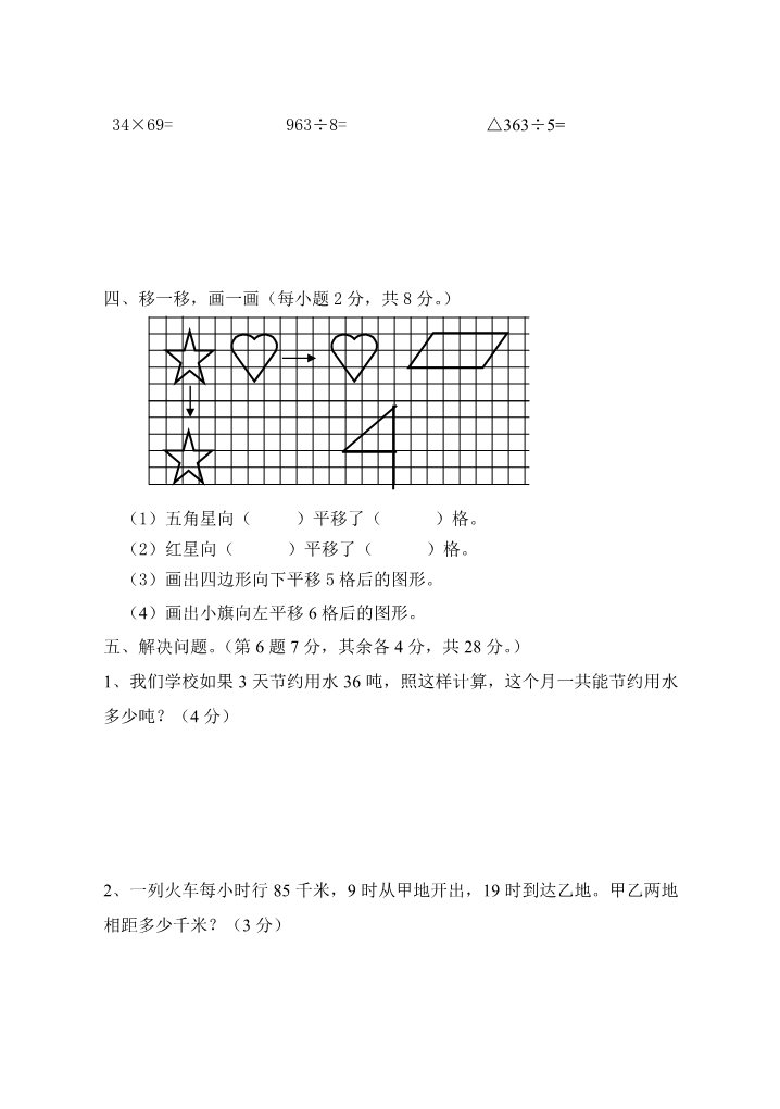 三年级下册数学（苏教版）数学期中考试课堂练习试卷第3页