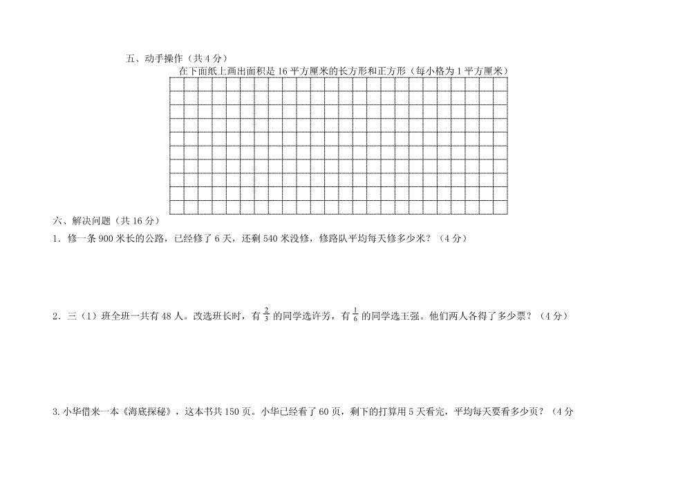 三年级下册数学（苏教版）数学试卷期末考试练习第5页