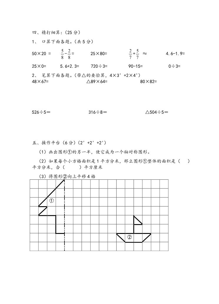 三年级下册数学（苏教版）数学期末考试试卷练习检测第3页