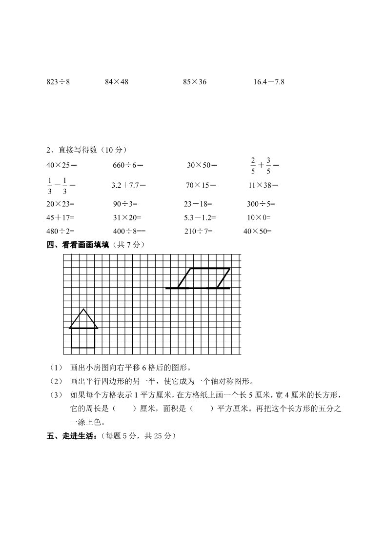 三年级下册数学（苏教版）数学期末考试练习试卷第3页