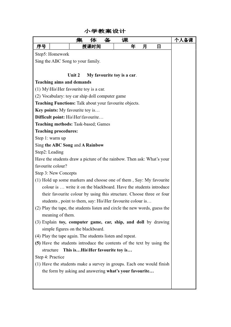 三年级下册英语（外研版三起点）外研版英语公开课全册教学设计教案第2页