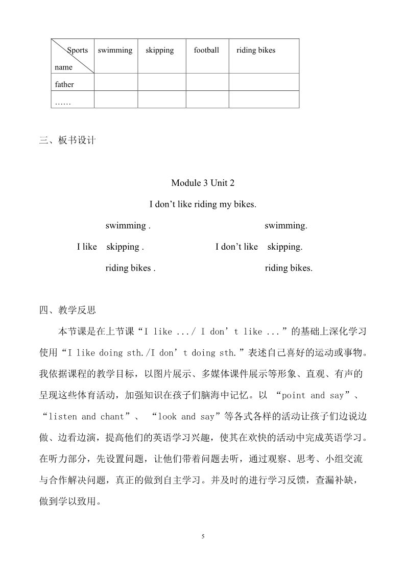 三年级下册英语（外研版三起点）外研版英语Module3 Unit2教学设计教案第5页