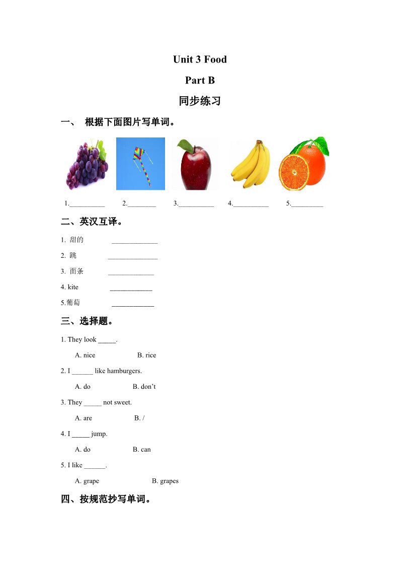 三年级下册英语（闽教版）Unit 3 Food Part B 同步练习1第1页