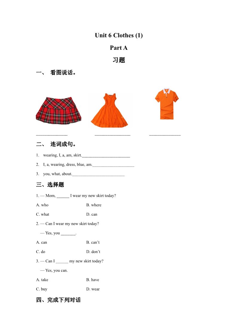 三年级下册英语（闽教版）Unit6 Clothes(1) PartA习题第1页