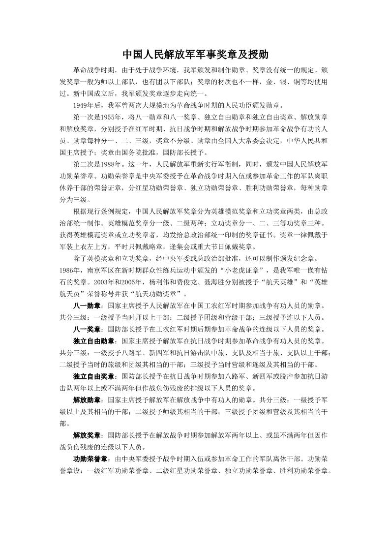 四年级上册美术中国人民解放军军事奖章及授勋第1页