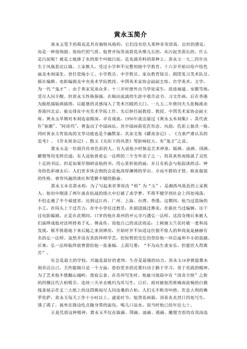 四年级上册美术黄永玉简介第1页
