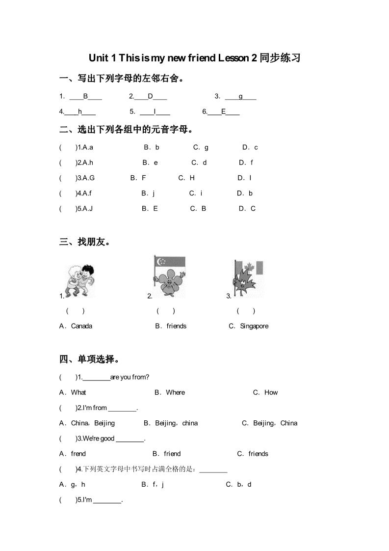 四年级上册英语（精通版）Lesson 2 同步练习3第1页