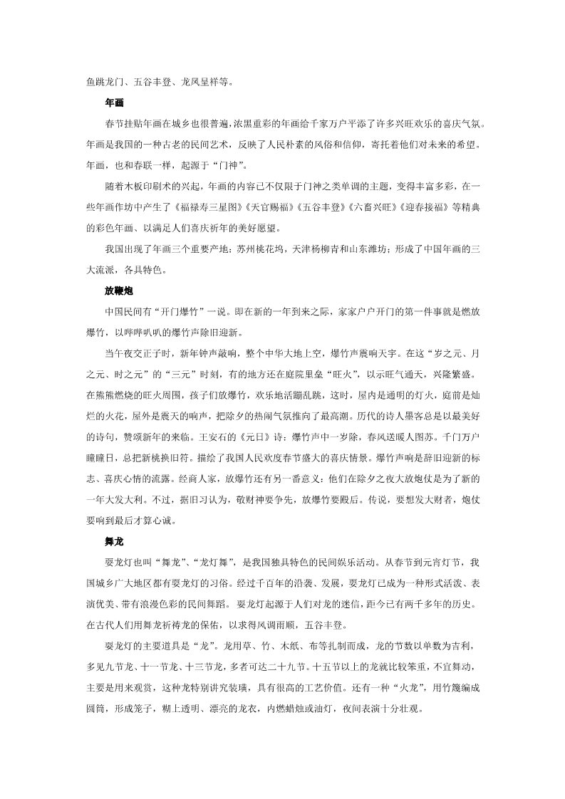 四年级上册语文（部编版）春节相关内容第3页