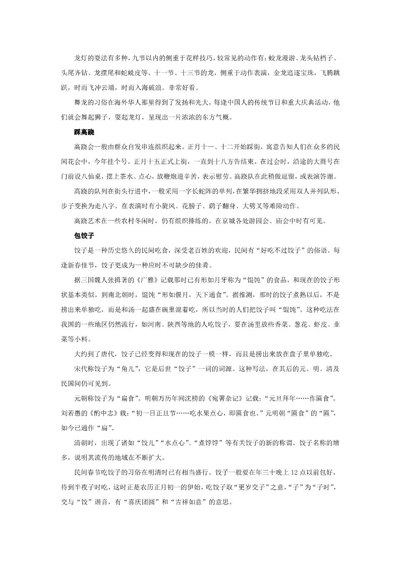 四年级上册语文（部编版）春节相关内容第4页