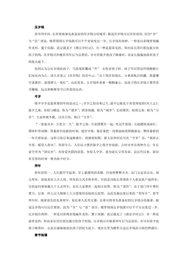 四年级上册语文（部编版）春节相关内容第5页