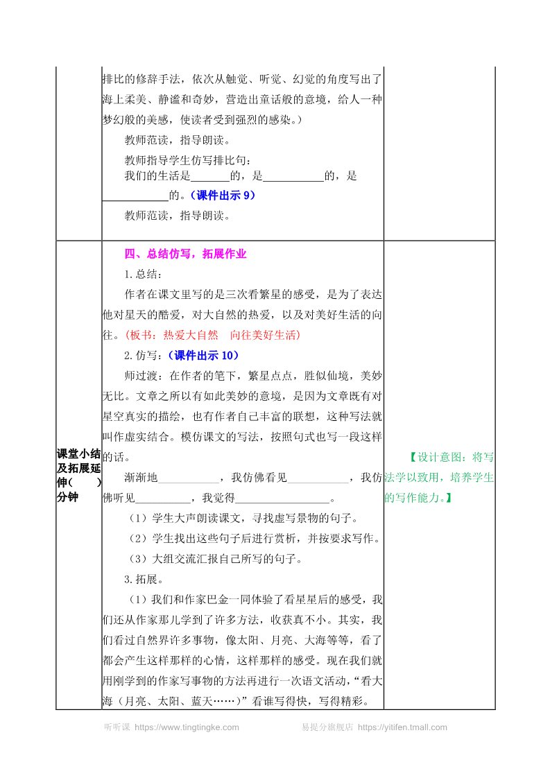 四年级上册语文（部编版）4教案第4页