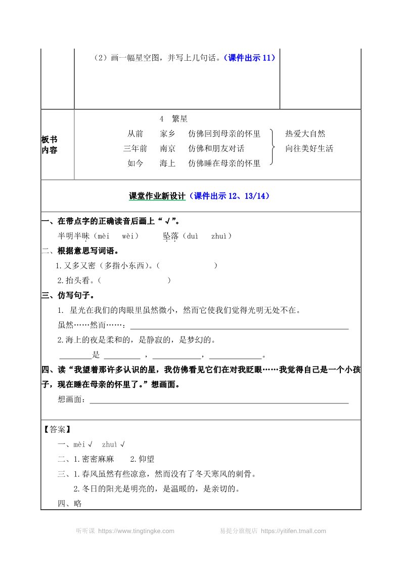 四年级上册语文（部编版）4教案第5页