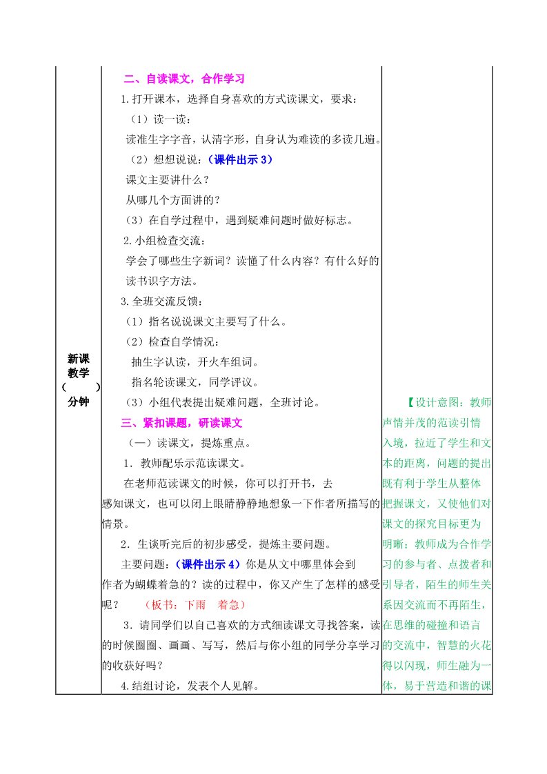 四年级上册语文（部编版）8教案第2页