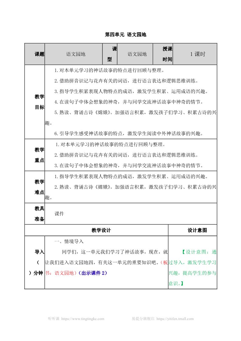 四年级上册语文（部编版）第四单元《语文园地四》教案第1页