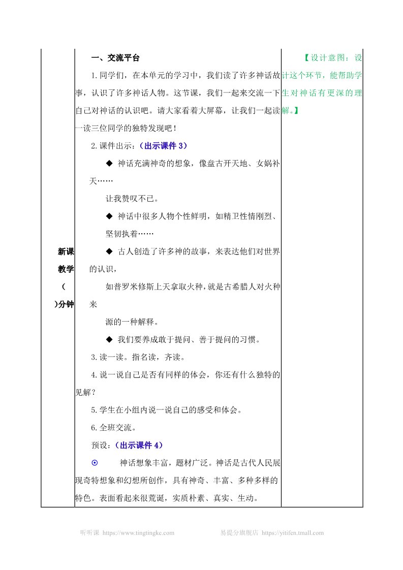 四年级上册语文（部编版）第四单元《语文园地四》教案第2页