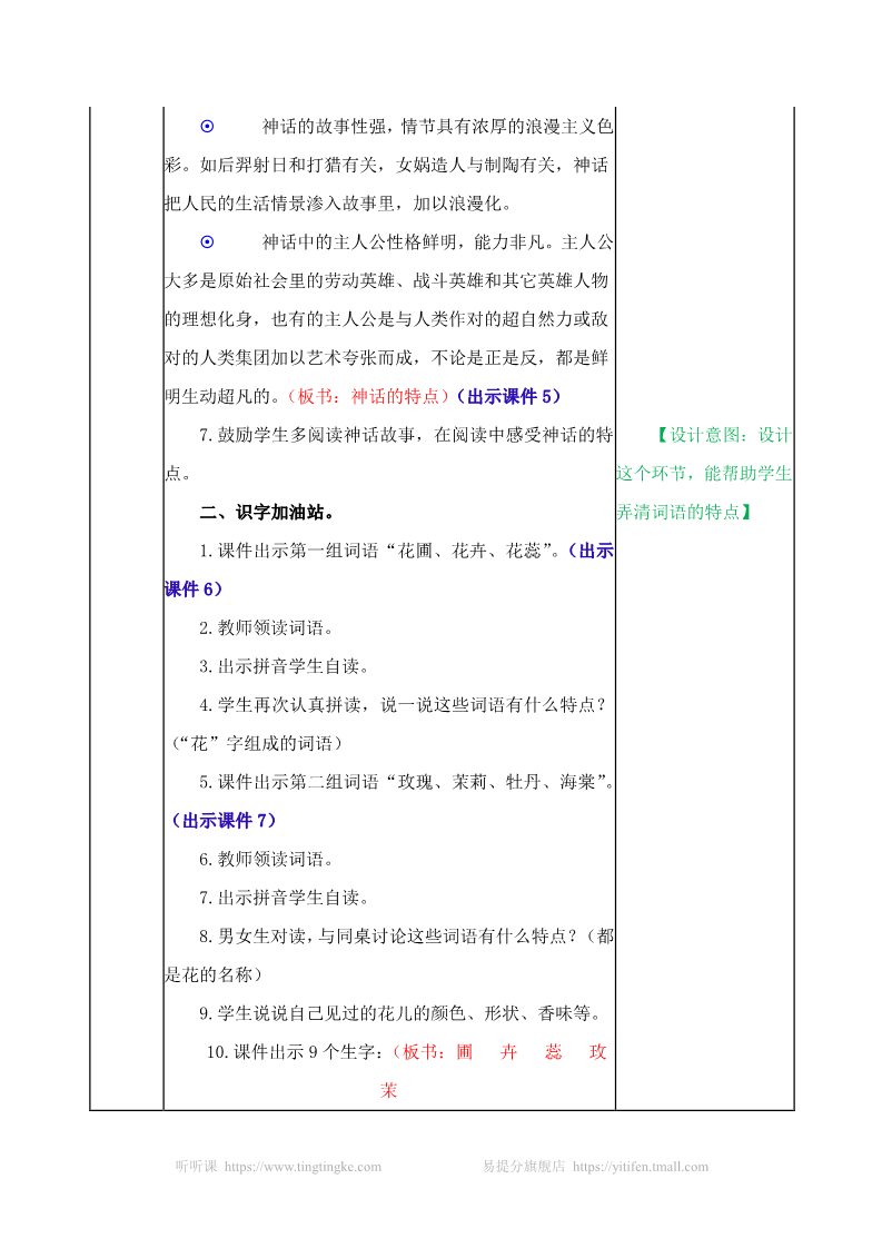 四年级上册语文（部编版）第四单元《语文园地四》教案第3页