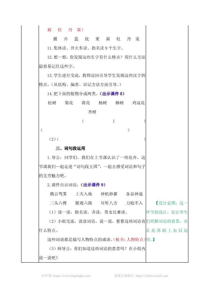 四年级上册语文（部编版）第四单元《语文园地四》教案第4页