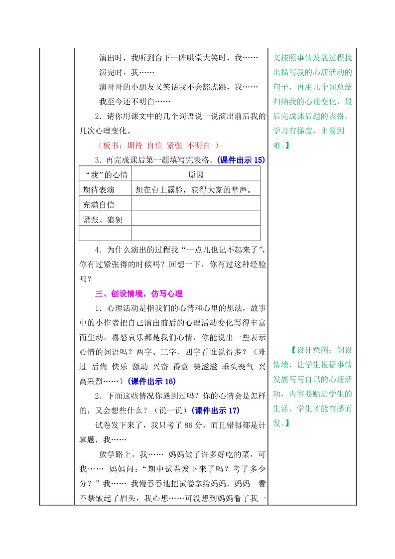 四年级上册语文（部编版）19 教案第5页