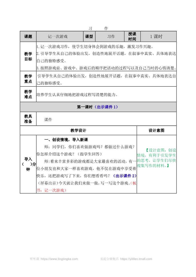 四年级上册语文（部编版）习作6 教案第1页