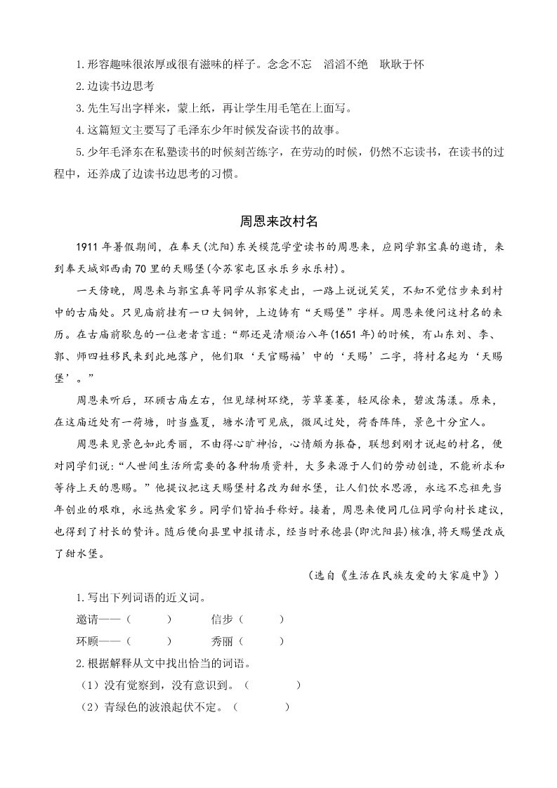 四年级上册语文（部编版）22 为中华之崛起而读书-类文阅读第2页