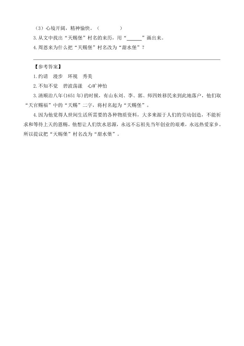 四年级上册语文（部编版）22 为中华之崛起而读书-类文阅读第3页