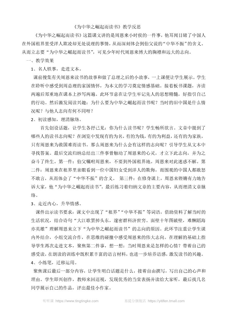 四年级上册语文（部编版）22 为中华之崛起而读书 教学反思2(1)第1页